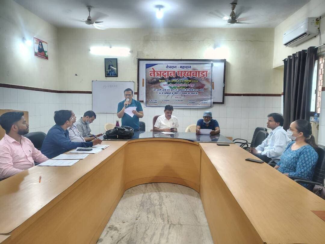 नेत्रदान जागरूकता पर कार्यशाला आयोजित
-----
राष्ट्रीय नेत्रदान पखवाड़ा 25 अगस्त से 08 सितंबर 2026 तक आयोजित किया जा रहा है। पखवाड़े के अंतर्गत जिला चिकित्सालय श्योपुर के मीटिंग हॉल में नेत्रदान के प्रति जागरूकता एवं इसके महत्व को लेकर कार्यशाला आयोजित की गई।
कार्यशाला में सिविल सर्जन सह मुख्य अस्पताल अधीक्षक डॉ. एसएन बिंदल की उपस्थिति में नेत्र रोग विशेषज्ञ डॉ. जीके गोयल, डॉ. नीरज माहौर, डॉ. अल्पना बढ़ोलिया, डॉ. विष्णु गर्ग, डॉ. एआर करोरिया, डॉ. बीके शाक्य एवं डॉ. प्रेमराज मीणा सहित अन्य चिकित्सक, नर्सिंग ऑफिसर एवं अस्पताल का स्टाफ उपस्थित रहा।
कार्यशाला में नेत्रदान की अवधारणा, इसके सामाजिक एवं मानवीय महत्व, नेत्रदान की प्रक्रिया तथा इससे जुड़ी भ्रांतियों को दूर करने के संबंध में जानकारी दी गई। स्वास्थ्यकर्मियों को निर्देशित किया गया कि वे नेत्रदान के संदेश को आमजन तक पहुंचाएं और लोगों को मृत्यु उपरांत नेत्रदान के लिए प्रेरित करें।
इस अवसर पर सिविल सर्जन डॉ. एसएन बिंदल ने कहा कि नेत्रदान एक महान सामाजिक कार्य है। मृत्यु के बाद किए गए नेत्रदान से किसी जरूरतमंद व्यक्ति के जीवन में रोशनी लाई जा सकती है। उन्होंने स्वास्थ्यकर्मियों से अपील की कि वे स्वयं नेत्रदान के प्रति जागरूक होकर अपने संपर्क क्षेत्र में लोगों को भी इसके लिए प्रेरित करें।
कार्यशाला का मुख्य उद्देश्य नेत्रदान के प्रति जन-जागरूकता बढ़ाना, समाज में सकारात्मक सोच विकसित करना तथा अधिक से अधिक लोगों को नेत्रदान के लिए प्रेरित करना रहा।
-
CM Madhya Pradesh
Jansampark Madhya Pradesh
#JansamparkMP
#sheopur