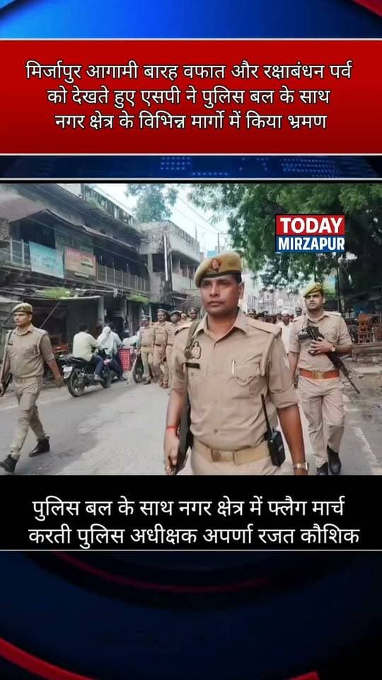 आगामी #त्यौहारों को देखते हुए एस पी ने #पुलिस बल के साथ किया फ्लेग #मार्च .......
#todaymirzapur
#mirzapurnews
#mirzapurpolice
#LocalNews
Mirzapur Police