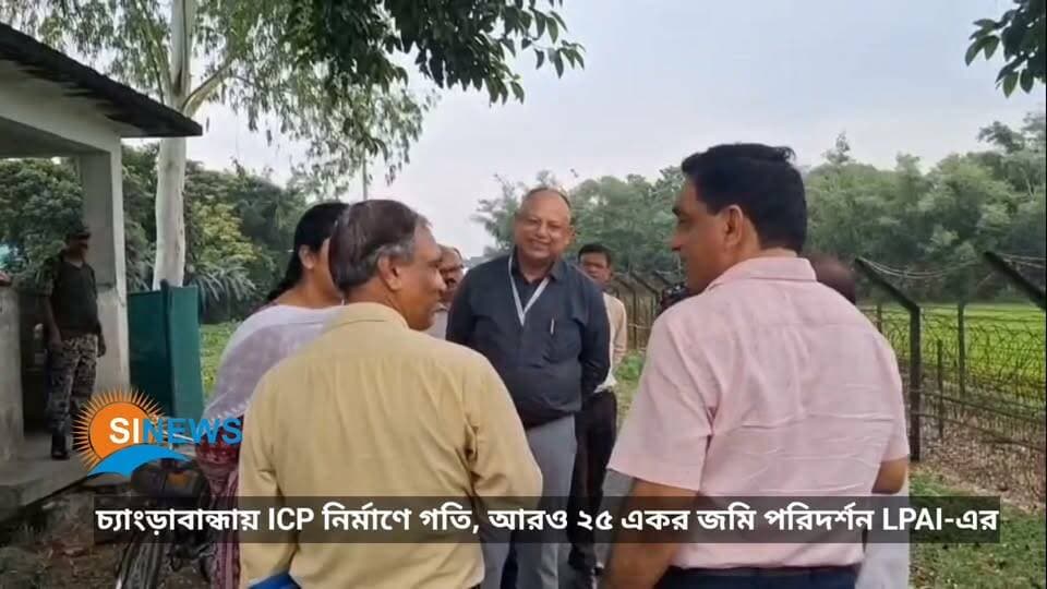 চ্যাংড়াবান্ধায় ICP নির্মাণে গতি, ৩০ একরের পর আরও ২৫ একর জমি পরিদর্শন LPAI-এর