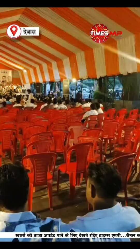 देवास । भाजपा युवा मोर्चा के नव नियुक्त जिला अध्यक्ष रजत पाल सिंह राजपूत और महामंत्री मोहित जाट के पदभार ग्रहण समारोह में मंच पर तो काफी भीड़ नजर आई लेकिन कार्यकर्ताओं और भाजपाइयों की भीड़ कितनी एकत्रित हुई वहां पड़ी खाली कुर्सियों ही बता रही है। कार्यक्रम की शुरुआत में तो कार्यकर्ताओं की भीड़ देखी गई लेकिन यहां भोजन की व्यवस्था भी रखी गई थी जिसके चलते लोग खाने के स्टॉल पर जा पहुंचे और मंच के सामने दर्शक दीर्घा धीरे-धीरे खाली होती गई। मंच पर नेताओं के भाषण चलते रहे उधर कार्यकर्ता और उपस्थित भीड़ भोजन के स्टॉल पर जा उमड़ी....