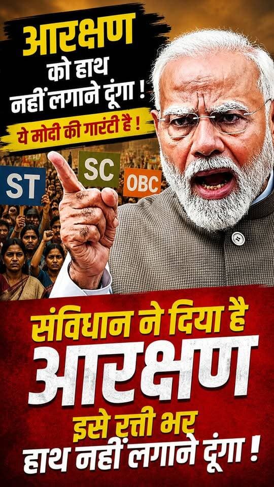 आरक्षण को हाथ नहीं लगाने दूंगा !
ये मोदी की गारंटी है !
संविधान ने दिया है आरक्षण इसे रत्ती भर हाथ नहीं लगाने दूंगा !
.
.
.
.
.
.
.
.
.
.
.
.
#modi #NarendraModi #UGC #Aarakshan #JantarMantar