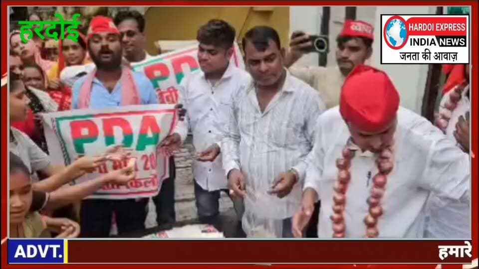 बढ़ती महंगाई के खिलाफ सपा का अनोखा प्रदर्शन!
हरदोई (उत्तर प्रदेश): रसोई के बिगड़ते बजट और महंगी चीनी के विरोध में समाजवादी व्यापार सभा के प्रदेश सचिव रामज्ञान गुप्ता ने एक अनोखा अभियान शुरू किया है!
गले में प्याज की माला पहनकर और सरकार के खिलाफ नारेबाजी करते हुए उन्होंने 'पीडीए चीनी' अभियान की शुरुआत की।
🔹 ₹20/किलो में चीनी वितरण: नई बस्ती और गुप्ता कॉलोनी में करीब 3 कुंतल चीनी 20 रुपये प्रति किलो की दर से बांटी गई।
🔹 रक्षाबंधन तक चलेगा अभियान: रामज्ञान गुप्ता ने कहा कि रक्षाबंधन तक घर-घर जाकर महिलाओं को 'पीडीए चीनी' बांटी जाएगी।
🔹 सरकार से मांग: महंगाई पर तुरंत रोक लगाई जाए ताकि आम जनता को राहत मिल सके।
"महंगाई की मार से रसोई का बजट बेहाल! हरदोई में सपा नेता रामज्ञान गुप्ता ने प्याज की माला पहनकर जताया विरोध और शुरू किया 'पीडीए चीनी' अभियान। आम जनता को ₹20/किलो दी जा रही चीनी।