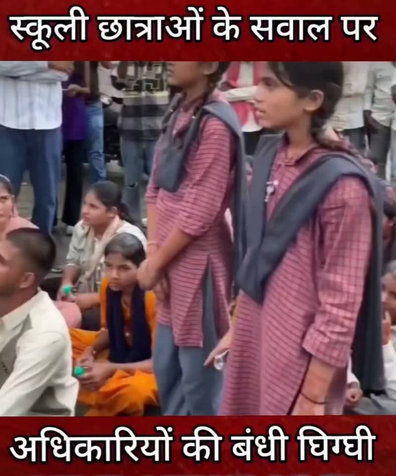 क्या हम जानवर हैं?" — घटिया भोजन और बदहाल व्यवस्था को लेकर छात्राओं ने अधिकारियों से पूछे तीखे सवाल
भोजन की गुणवत्ता पर उठे सवाल: छात्राओं ने अधिकारियों के समक्ष अपना आक्रोश व्यक्त करते हुए सवाल उठाया कि क्या वे इंसान नहीं हैं जो उन्हें बिना तेल, मसाला और प्याज के सब्जी परोसी जा रही है। छात्राओं ने अधिकारियों से सीधे तौर पर पूछा कि क्या वे खुद ऐसा खाना खा सकते हैं।
बुनियादी सुविधाओं का अभाव: स्कूल और हॉस्टल परिसर में बुनियादी ढांचा पूरी तरह चरमराया हुआ है। क्लास रूम की छतों से पानी टपकता है, जिससे पढ़ाई का माहौल प्रभावित हो रहा है।
शौचालय व स्नानघर की समस्या: परिसर में बाथरूम की समुचित सुविधा न होने के कारण सभी छात्राओं को मजबूरी में एक ही कमरे में नहाना पड़ता है, जिससे उनकी निजता और सुरक्षा पर बड़ा सवाल खड़ा होता है।
अधिकारियों की चुप्पी: छात्राओं द्वारा दागे गए इन तीखे और तार्किक सवालों के बाद मौके पर पहुंचे प्रशासनिक अधिकारियों के पास कोई जवाब नहीं था और वे असहज नजर आए।