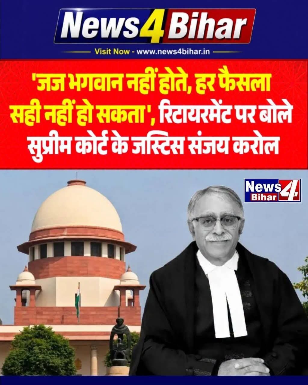 जज भगवान नहीं होते, हर फैसला सही नही...see more