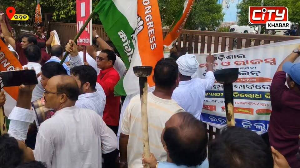 ଭଦ୍ରକ: ଆଜି ରାଜ୍ୟ ସରକାରଙ୍କ ବିରୁଦ୍ଧରେ CPIM ଓ କଂଗ୍ରେସର ପ୍ରତ୍ୟାହାର ଦାବିରେ ଥିଲା ଆନ୍ଦୋଳନ, କଂଗ୍ରେସ ନେତାଙ୍କ ମଧ୍ୟରେ ଦେଖା ଦେଇଥିଲା କିଛି ରୋଚକ ଦୃଶ୍ୟ।
#ciktykhabarbhadrak