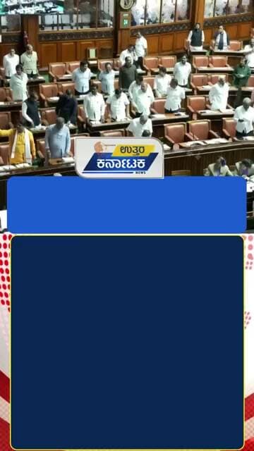 Bengaluru | ಮೂರು ದಿನ ಮೊದಲೇ ವಿಧಾನಮಂಡಲ ಅಧಿವೇಶನಕ್ಕೆ ತೆರೆ | Uttar Karnataka News