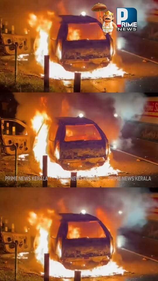 മാന്നാറിൽ വിവാഹ ചടങ്ങിൽ പോയി തിരികെ വരുന്ന കുടുംബം സഞ്ചരിച്ച കാർ കത്തി നശിച്ചു; മാന്നാർ തട്ടാരമ്പലം റോഡിൽ ആറാട്ട് മുക്കിലാണ് അപകടം|PRIME NEWS KERALA