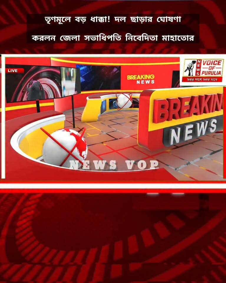 তৃণমূলে বড় ধাক্কা! দল ছাড়ার ঘোষণা পুরুলিয়া জেলা সভাধিপতি নিবেদিতা মাহাতোর