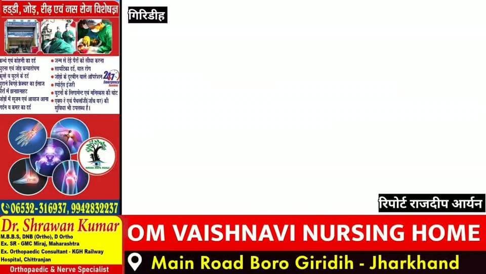 नशे के कारोबार पर उपायुक्त का सख्त प्रहार, गिरिडीह में तस्करों और अवैध कारोबारियों पर कसेगा शिकंजा
