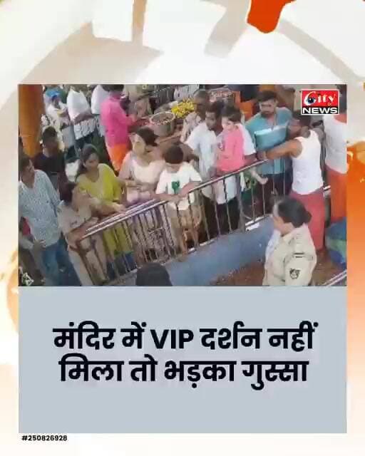 VIP दर्शन नहीं मिला तो विधायक की बेटी ने जड़ा महिला पुलिसकर्मी को थप्पड़! CCTV VIDEO वायरल