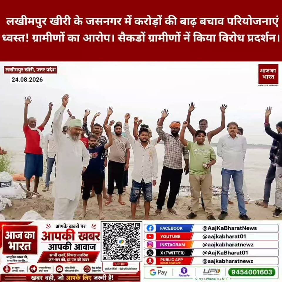 लखीमपुर खीरी के जसनगर में करोड़ों की बाढ़ बचाव परियोजनाएं ध्वस्त! ग्रामीणों का आरोप
ग्रामीणों में आक्रोश, सैकडों ग्रामीणों नें किया विरोध प्रदर्शन।
@mla_shashank_verma
#Lakhimpur #nighasan #jasspur #tikoniya #khairatiya #majhrapaschim #mlashashankverma #mlashashank