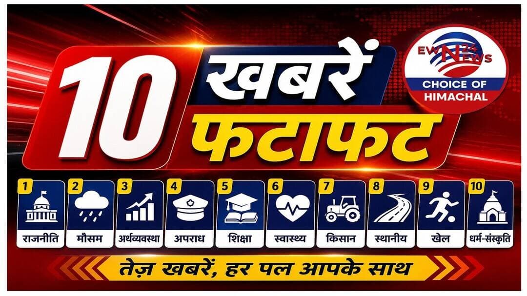 हिमाचल में सड़क हादसा | विपक्ष का वॉकआउट | रितेश शर्मा को राष्ट्रपति वीरता पुरस्कार | TOP 10 NEWS |