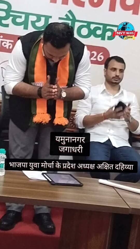 भाजपा युवा मोर्चा के प्रदेश अध्यक्ष अक्षित दहिय्या क्या बोल गए युवाओं को? #यमुनानगर