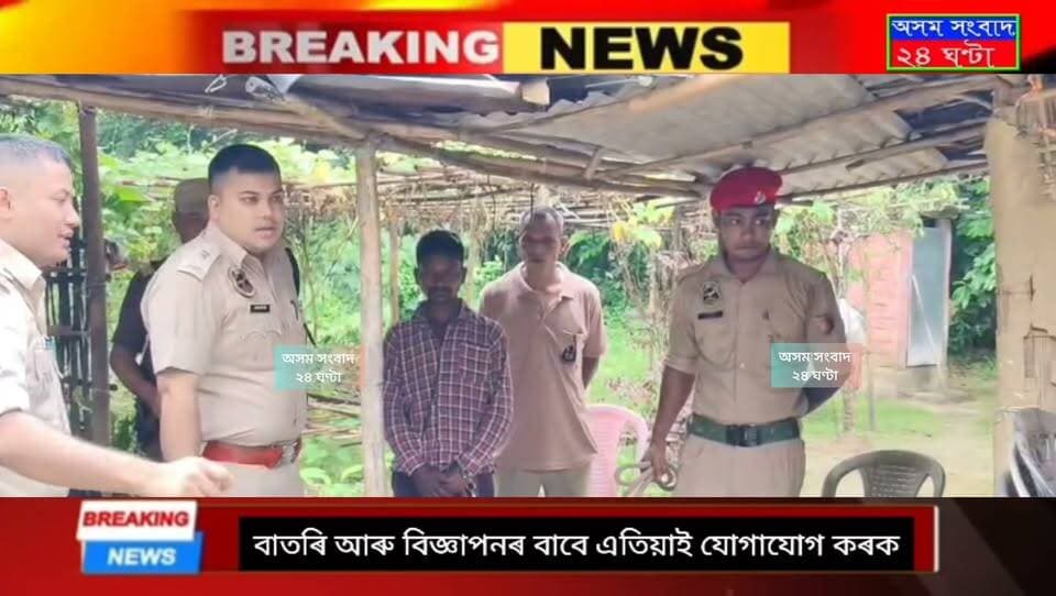 #assam sangbad 24 ghanta