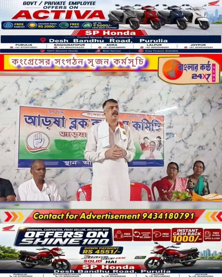 সংগঠনকে শক্তিশালী করতে আড়ষায় কংগ্রেসের সংগঠন সৃজন কর্মসূচি