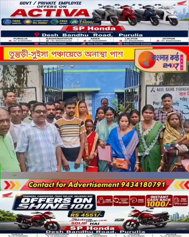 তুন্তুড়ী-সুইসা পঞ্চায়েতে অনাস্থা পাশ, অপসারিত তৃণমূল প্রধান অষ্টমী কুইরী