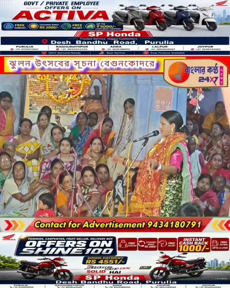 বেগুনকোদর ঝুলন উৎসবে ভক্তদের ভিড়!
#ঝুলন_উৎসব #বেগুনকোদর #ঝুলন_উৎসব_২০২৬ #পুরুলিয়া #পুরুলিয়ার_খবর #ভক্তিমূলক_অনুষ্ঠান #ভাগবত_পাঠ #পালাকীর্তন #সনাতন_সংস্কৃতি #ধর্মীয়_উৎসব #Purulia #Begunkodar #JhulanUtsav