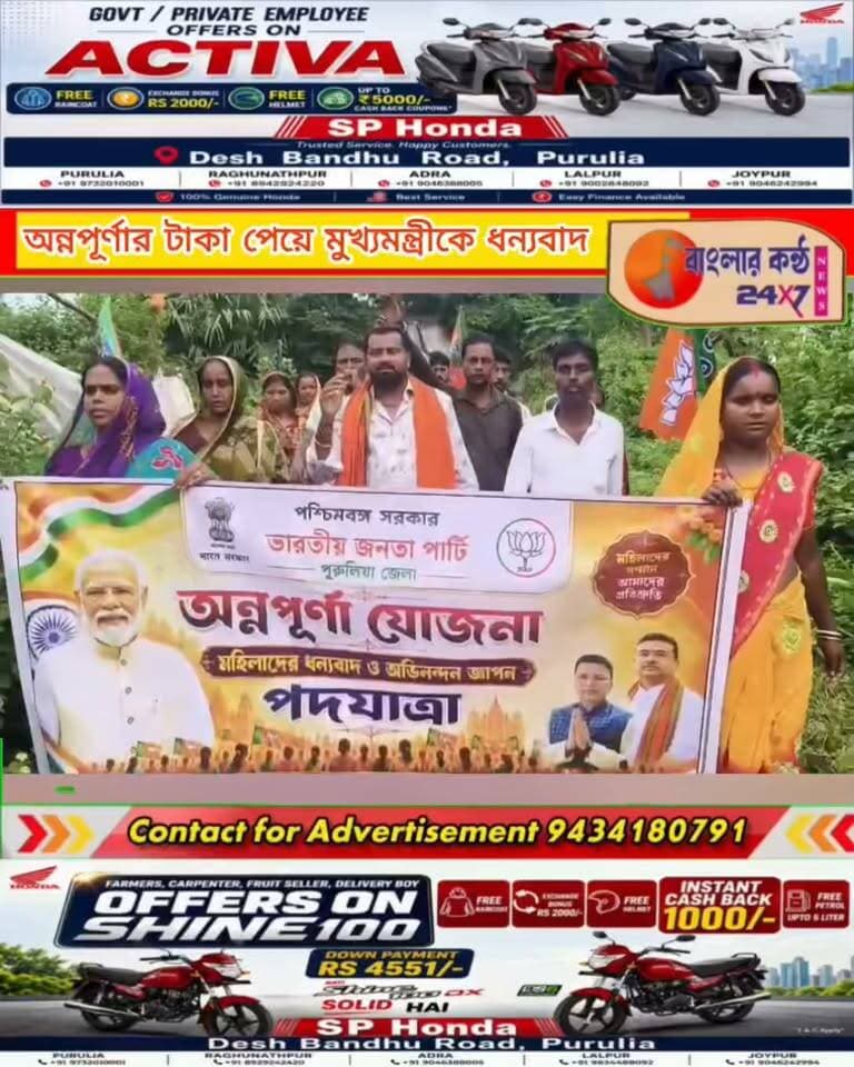 অন্নপূর্ণার টাকা পেয়ে মুখ্যমন্ত্রীকে ধন্যবাদ, গেড়ুয়ায় মহিলাদের পদযাত্রা