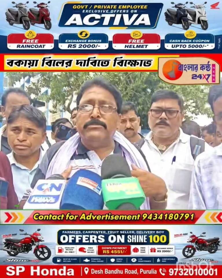 বকেয়া বিল মেটানোর দাবিতে পুরুলিয়ায় ঠিকাদারদের বিক্ষোভ