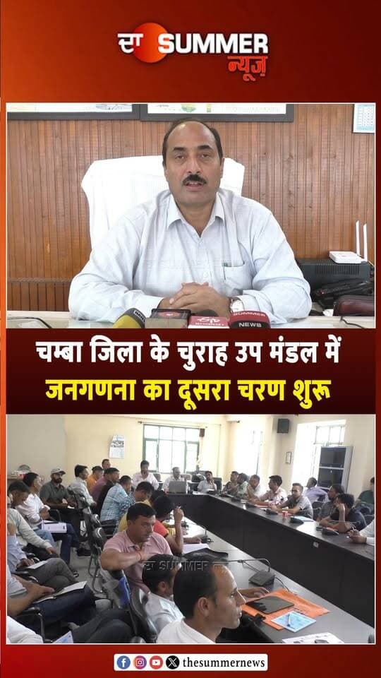 चम्बा जिला के चुराह उप मंडल में जनगणना का दूसरा चरण शुरू