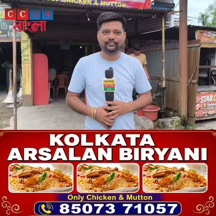 ভোজন রসিকদের জন্য অত্যন্ত সুখবর নিয়ে এসেছে কলকাতা স্টাইলে আরসানাল বিরিয়ানি