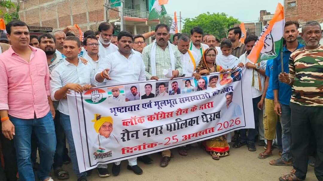 काग्रेस पार्टी के द्वारा आज रोन नगर परिषद का किया घेराव
