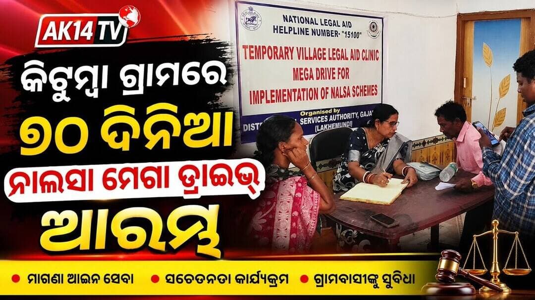 କିଟୁମ୍ବା ଗ୍ରାମରେ ୬୦ ଦିନିଆ ନାଲସା ମେଗା ଡ୍ରାଇଭ୍ ଆରମ୍ଭ।