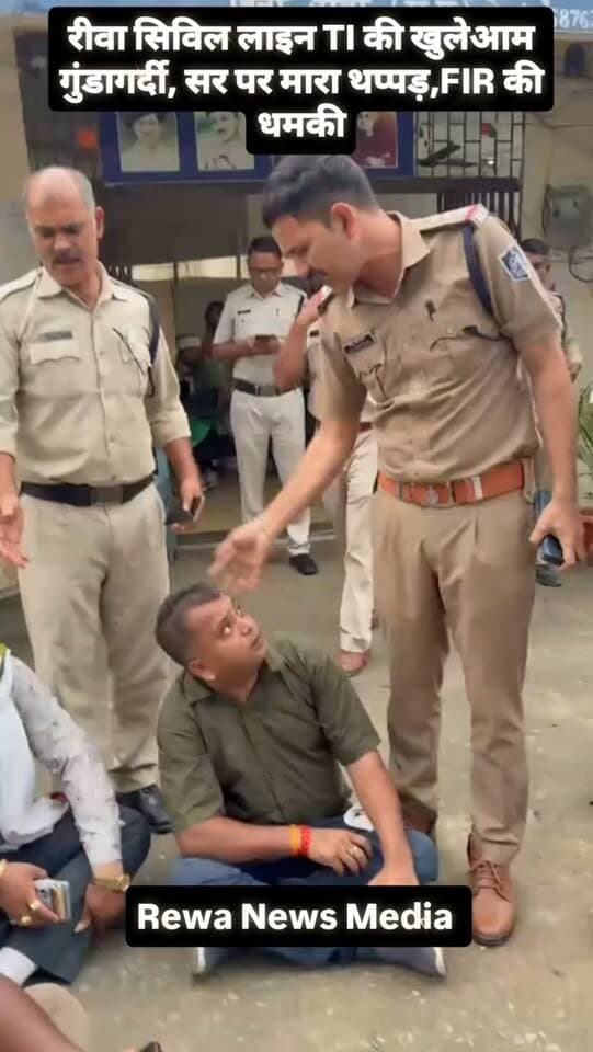 रीवा: कबाड़ी मोहल्ले में अवैध नशे का साम्राज्य और थाना प्रभारी की गुंडागर्दी, तत्काल सस्पेंड करने की मांग!
रीवा। शहर में 'देशभक्ति-जनसेवा' का नारा बुलंद करने वाली पुलिस का असली चेहरा उजागर हो चुका है। सिविल लाइन थाना क्षेत्र में जहां एक ओर अवैध गतिविधियों और वसूली का बोलबाला है, वहीं दूसरी ओर न्याय मांगने पहुंचे आम नागरिकों के साथ थाना प्रभारी की बदसलूकी का वीडियो सोशल मीडिया पर वायरल होने से हड़कंप मच गया है।
क्या है पूरा मामला?
सोमवार सुबह सिविल लाइन पुलिस ने गंगा वाटिका के सामने एक आइसक्रीम ठेले से नशीली सिरप (कोरेक्स) जब्त कर एक व्यक्ति को पकड़ा था। आरोप है कि थाने में पदस्थ एक विवादित आरक्षक (जो सालों से नीली बाइक पर शहर में जम कर सेटिंग का खेल खेल रहा है) ने निर्दोष व्यापारी को साजिश के तहत फंसाया। इसके विरोध में साहू समाज व व्यापारियों ने पहले IG कार्यालय में निष्पक्ष जांच का आवेदन दिया और फिर सिविल लाइन थाने पहुंचे।
थाना प्रभारी का आपा खोना और खुला घमंड
सामाजिक कार्यकर्ता बंसी साहू और पीड़ित परिवार जब आवेदन की पावती लेकर शांतिपूर्वक मुख्य द्वार पर TI का इंतजार कर रहे थे, तब पहुंचे थाना प्रभारी कार्रवाई करने के बजाय आगबबूला हो गए। वायरल वीडियो में TI न सिर्फ तेज आवाज में धमकाते और थप्पड़ मारते दिख रहे हैं, बल्कि खुलेआम यह कहते नजर आए— "जितनी ताकत लगानी हो लगा लो, मुझे कोई फर्क नहीं पड़ता।"
कबाड़ी मोहल्ले में नशे का कारोबार और हफ्ता वसूली
सूत्रों और स्थानीय लोगों के अनुसार, सिविल लाइन थाना क्षेत्र का कबाड़ी मोहल्ला अवैध गतिविधियों का मुख्य अड्डा बन चुका है। वहां देर रात तक दुकानें खुली रहती हैं और खुलेआम कोरेक्स व गांजे की बिक्री की जा रही है। शराब दुकानों में खुलेआम लेन-देन चल रहा है और कबाड़ियों से हर महीने बंधी-बंधाई 'हफ्ता वसूली' की जा रही है।
कानून-व्यवस्था ध्वस्त, हाल ही में हुई थी कांग्रेस कार्यकर्ता की हत्या
क्षेत्र में लगातार बढ़ती आपराधिक वारदातें पुलिस गश्त की पोल खोल रही हैं। हाल ही में क्षेत्र में एक कांग्रेस कार्यकर्ता की निर्मम हत्या हो चुकी है। अपराधों पर लगाम लगाने में नाकाम पुलिस का ध्यान सिर्फ वसूली और निर्दोष जनता पर रौब झाड़ने में लगा है।
तत्काल सस्पेंशन की मांग
थाना प्रभारी की इस कार्यशैली और अवैध गतिविधियों को शह देने के खिलाफ जनता में भारी आक्रोश है। मांग की जा रही है कि केवल कागजी जांच के बजाय दोषी थाना प्रभारी को तत्काल प्रभाव से सस्पेंड किया जाए और पूरे मामले की निष्पक्ष जांच कराई जाए।
#SuspendCivilLineTI #StandWithBansiSahu #RewaPolice #VindhyaNews #RewaCrime #ActionOnCorruption #StopIllegalDrugTrade #MPPolice #StandWithBansiSahu #SuspendCivilLineTI #RewaPolice #VindhyaNews #RewaCrime #MadhyaPradeshPolice #JusticeForVictims