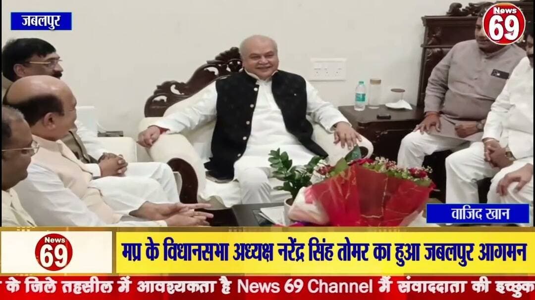 मप्र के विधानसभा अध्यक्ष नरेंद्र सिंह तोमर का हुआ जबलपुर आगमन