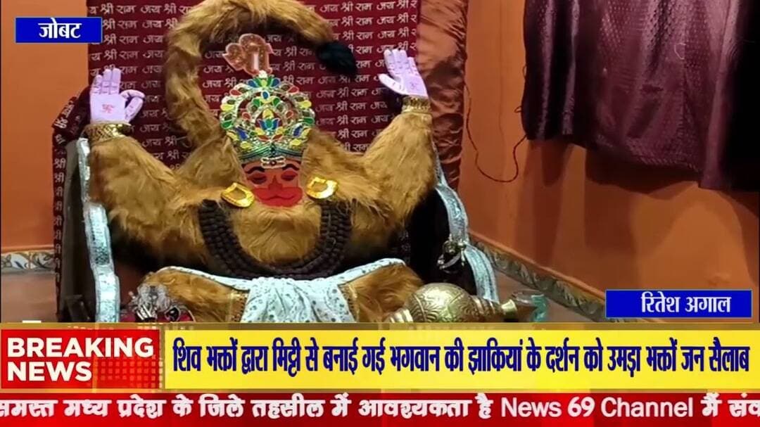 शिव भक्तों द्वारा मिट्टी से बनाई गई भगवान की झाकियां के दर्शन को उमड़ा भक्तों जन सैलाब