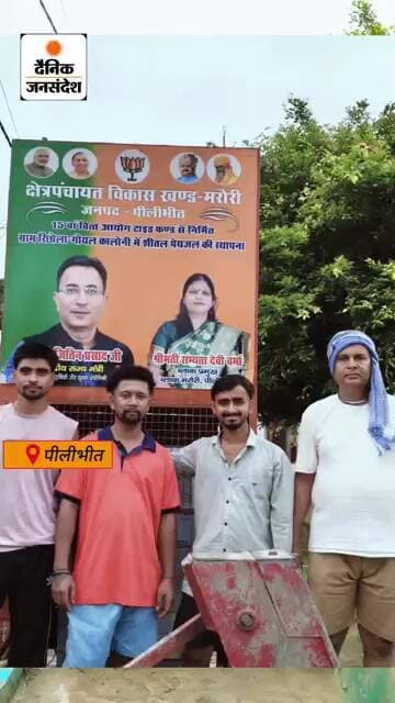 गोयल कॉलोनी में शीतल पेयजल की सुविधा शुरू, ग्रामीणों में उत्साह,#Dainikjansndesh