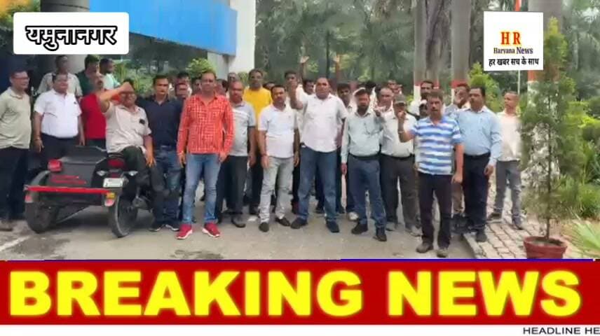 निलंबित कर्मचारियों की बहाली की मांग को लेकर एचएसईबी वर्कर यूनियन ने थर्मल गेट पर किया जोरदार प्रदर्शन
यमुनानगर। एचएसईबी वर्कर यूनियन, हरियाणा स्टेट इलेक्ट्रिसिटी बोर्ड वर्कर यूनियन (मुख्यालय भिवानी) के केंद्रीय परिषद के आह्वान पर आज थर्मल यूनिट के गेट पर यूनियन कर्मचारियों द्वारा चीफ पानीपत के खिलाफ जोरदार धरना-प्रदर्शन किया गया।
आज के प्रदर्शन की अध्यक्षता थर्मल यूनिट प्रधान धर्मबीर ने की, जबकि मंच संचालन यूनिट सचिव थर्मल सतीश शर्मा ने किया।
प्रदर्शन के दौरान निगम थर्मल मैनेजमेंट को चेतावनी दी गई कि थर्मल पानीपत में निलंबित किए गए दोनों कर्मचारी साथियों को जल्द से जल्द बहाल किया जाए। यूनियन नेताओं ने स्पष्ट किया कि यदि कर्मचारियों की बहाली शीघ्र नहीं की गई तो यूनियन अपने आंदोलन को और तेज गति देने के लिए मजबूर होगी, जिसकी पूरी जिम्मेदारी निगम मैनेजमेंट की होगी।
इस अवसर पर सर्कल सचिव यमुनानगर मनदीप शर्मा , यमुनानगर यूनिट सचिव नितिन राणा, थर्मल प्रोजेक्ट ऑर्गनाइजर अनिल गुर्जर, देवा झाखर , अजय जून, सतबीर, सतीश जांबा ,संदीप,सहित अनेक कर्मचारी नेताओं ने कर्मचारियों को संबोधित किया।
कर्मचारी नेताओं ने कहा कि यूनियन अपने कर्मचारियों के साथ किसी भी प्रकार का अन्याय बर्दाश्त नहीं करेगी। उन्होंने निगम मैनेजमेंट से मांग की कि दोनों निलंबित कर्मचारियों को तत्काल प्रभाव से बहाल कर कर्मचारियों में बढ़ रहे रोष को समाप्त किया जाए। साथ ही चेतावनी दी कि यदि मांग पर जल्द सकारात्मक कार्रवाई नहीं हुई तो आंदोलन को और व्यापक रूप दिया जाएगा।
एचएसईबी वर्कर यूनियन ने एकजुट होकर संघर्ष जारी रखने का आह्वान किया।
