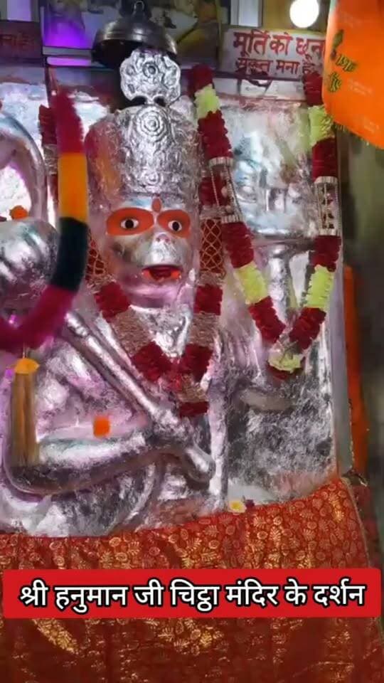 श्री हनुमान जी चिट्ठा के दर्शन
