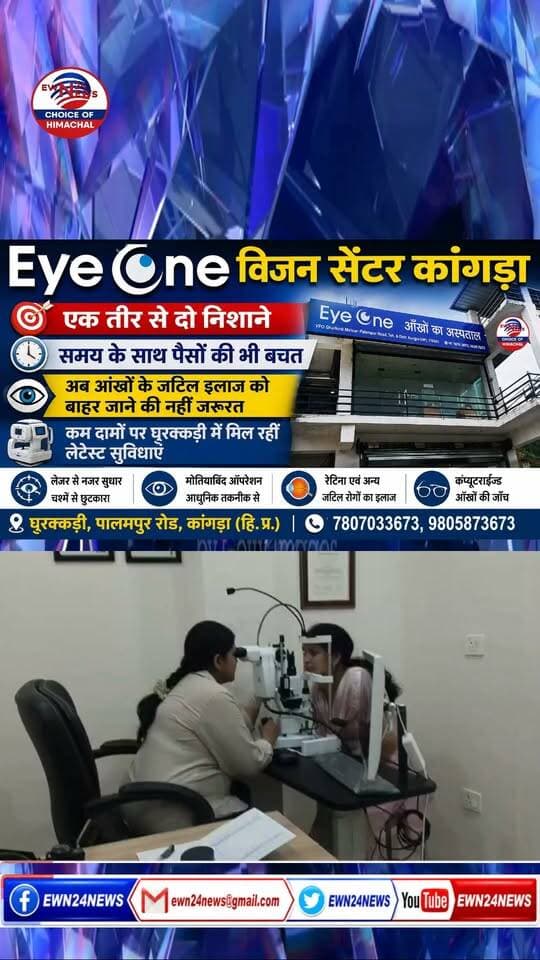 अब कांगड़ा में ही मिलेगा आंखों का सस्ता इलाज
https://youtu.be/QRhJyvNK5OA
#eyeone #visioncenter #kangra #Ghurkari #palampurroad #Gitanjlisoodsirkek #eyeshospital #cataractsurgery #ewn24news #choiceofhimachal