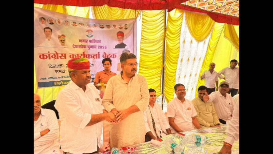 देशनोक मे कांग्रेस की चुनाव को लेकर बैठक हुई