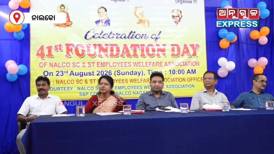 ନାଲକୋ ଅନୁସୂଚିତ ଜାତି ଓ ଜନଜାତି କର୍ମଚାରୀ କଲ୍ୟାଣ ସଂଘର 41 ତମ ପ୍ରତିଷ୍ଠା ଦିବସ ପାଳିତ। #Nalco #SCSTWelfare #association #angulexpress #anugola #angulexpress