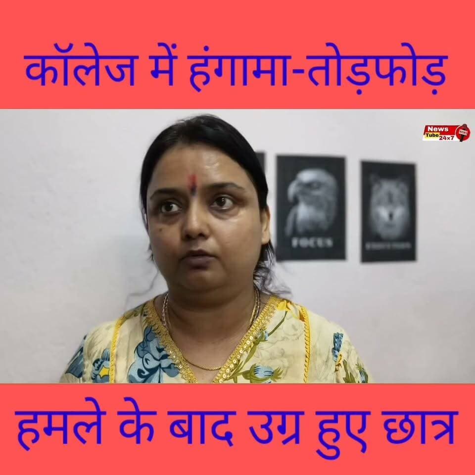 हमले के बाद उग्र हुए नर्सिंग स्टूडेंट्स || कॉलेज कैंपस में तोड़फोड़ हंगामा Part 15