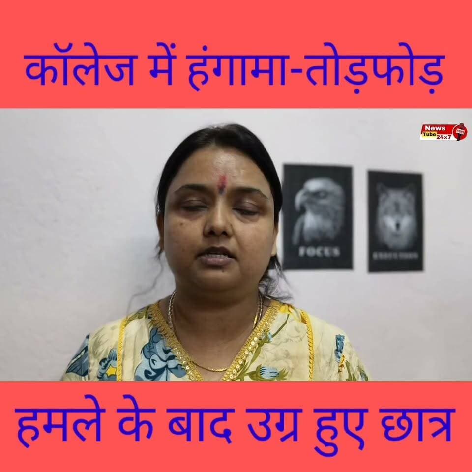 हमले के बाद उग्र हुए नर्सिंग स्टूडेंट्स || कॉलेज कैंपस में तोड़फोड़ हंगामा Part 14