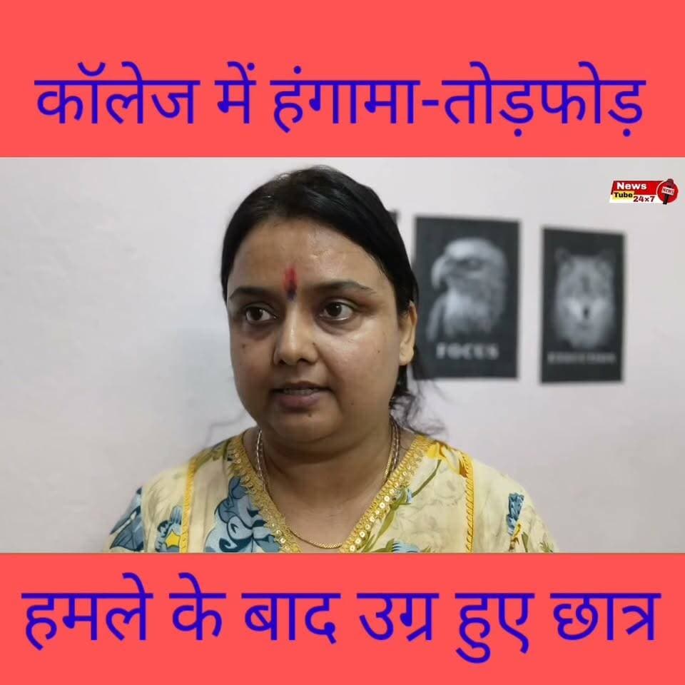 हमले के बाद उग्र हुए नर्सिंग स्टूडेंट्स || कॉलेज कैंपस में तोड़फोड़ हंगामा Part 11
