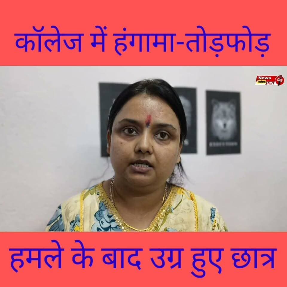हमले के बाद उग्र हुए नर्सिंग स्टूडेंट्स || कॉलेज कैंपस में तोड़फोड़ हंगामा Part 12