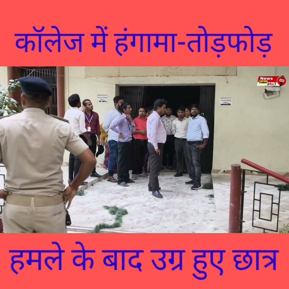 हमले के बाद उग्र हुए नर्सिंग स्टूडेंट्स || कॉलेज कैंपस में तोड़फोड़ हंगामा Part 10