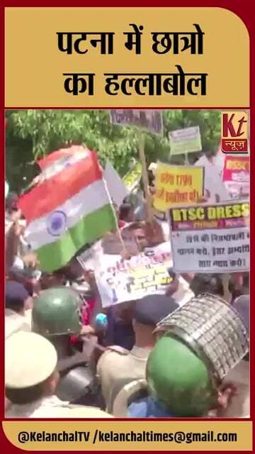 पटना में छात्रों का हल्लाबोल! BPSC समेत भर्ती परीक्षाओं को लेकर जोरदार प्रदर्शन