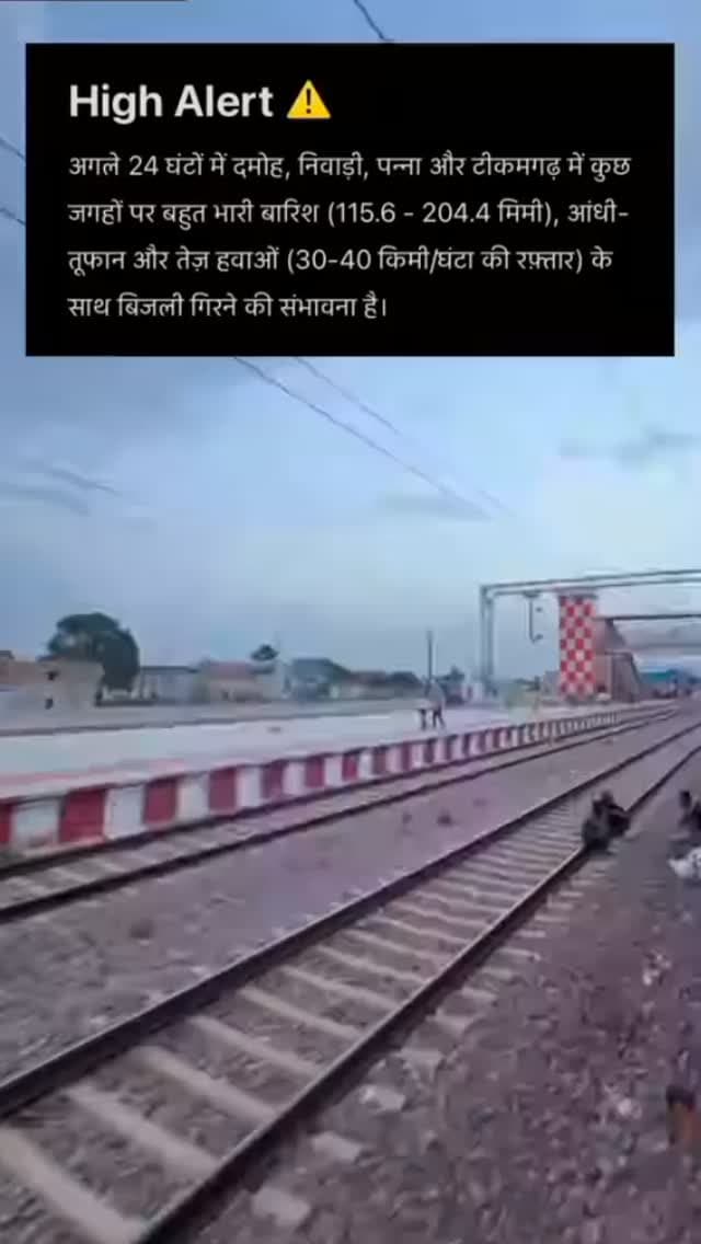 Alert 🚨///,,
अगली 24 घंटे में दमोह निवाड़ी पन्ना और टीकमगढ़ में कुछ जगहों पर बहुत भारी बारिश 115.6 - 204.2 किलोमीटर आंधी तूफान और तेज हवा चलने की संभावना बताई जा रही ,,,