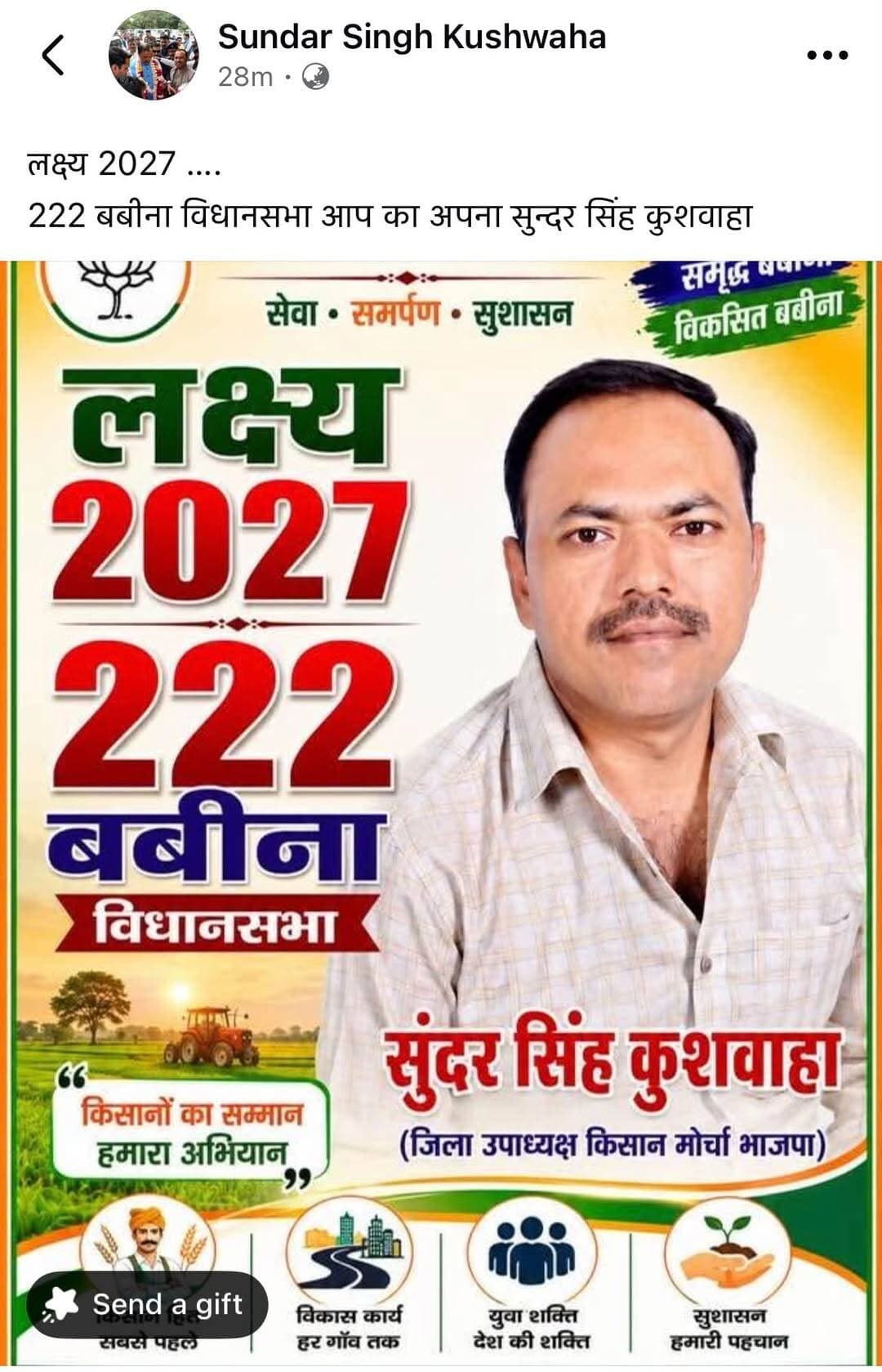 झाँसी की बबीना विधानसभा से सुंदर सिंह कुशवाहा ने भी भी ठोकी दावेदारी