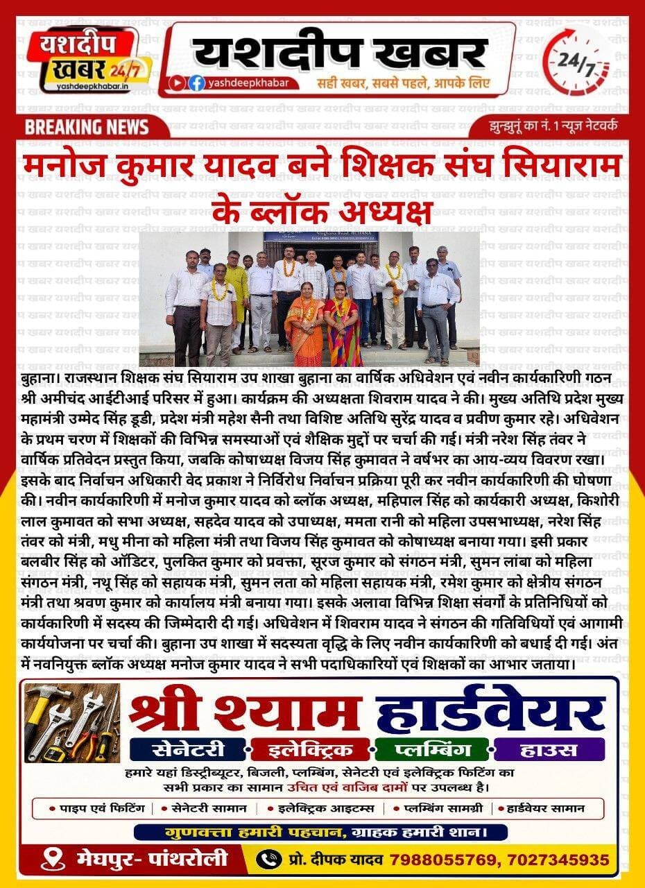 मनोज कुमार यादव बने शिक्षक संघ सियाराम के ब्लॉक अध्यक्ष