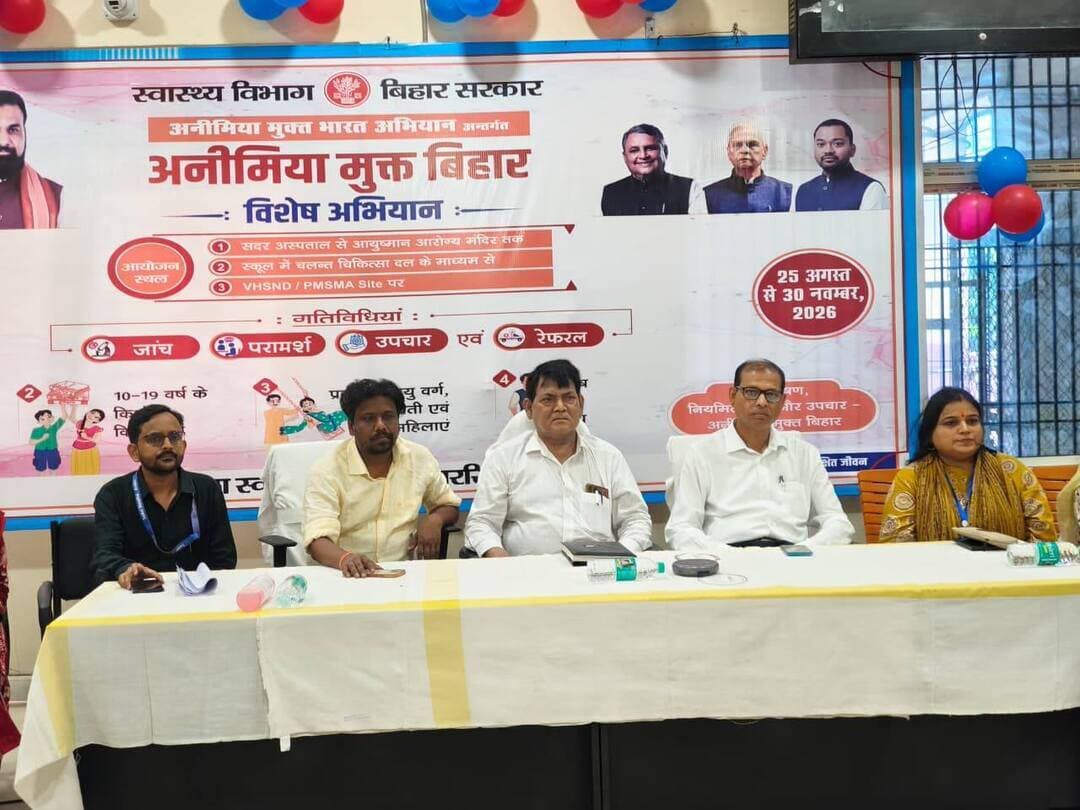 अररिया में एनीमिया मुक्त बिहार अभियान का शुभारंभ।
30 नवंबर तक चलेगा विशेष अभियान, छह माह से अधिक उम्र के बच्चों से लेकर बुजुर्गों तक की होगी हीमोग्लोबिन जांच
एनीमिया मुक्त बिहार अभियान के तहत जिले में विशेष अभियान का शुभारंभ मंगलवार को माननीय मुख्यमंत्री श्री सम्राट चौधरी ने वर्चुअल माध्यम से सदर अस्पताल, अररिया एवं अनुमंडल अस्पताल, फारबिसगंज में किया।
सदर अस्पताल, अररिया में आयोजित उद्घाटन समारोह में प्रभारी सिविल सर्जन, डॉ जमील अहमद, प्रभारी उपाधीक्षक, डॉ० राजेन्द्र कुमार, जिला कार्यक्रम प्रबंधक श्री संतोष कुमार, जिला अनुश्रवण एवं मुल्यांकन पदाधिकारी, अस्पताल प्रबंधक, जिला सामुदायिक उत्प्रेरक, जिला योजना समन्वयक सहित स्वास्थ्य विभाग के अन्य पदाधिकारी एवं कर्मी मौजूद रहे।
अभियान के तहत जिले में छह माह से अधिक उम्र के सभी बच्चों, वयस्कों एवं बुजुर्गों की हीमोग्लोबिन जांच स्वास्थ्य विभाग की टीम के माध्यम से प्रत्येक पंचायत में की जाएगी। यह विशेष अभियान 30 नवंबर 2026 तक संचालित होगा।
अभियान के दौरान सदर अस्पताल, अररिया से लेकर सभी आयुष्मान आरोग्य मंदिर, विद्यालयों में संचालित चिकित्सा दल तथा वीएचएसएनडी (VHSND) साइट के माध्यम से लोगों की जांच की जाएगी। जांच के दौरान जिन व्यक्तियों में एनीमिया की पुष्टि होगी, उन्हें मौके पर ही आवश्यक दवाएं नि:शुल्क उपलब्ध कराई जाएंगी।
अभियान के शुभारंभ के अवसर पर सदर अस्पताल में महिलाओं की एनीमिया जांच भी की गई। स्वास्थ्य विभाग की ओर से लोगों से अभियान का लाभ उठाते हुए हीमोग्लोबिन की जांच कराने और एनीमिया की स्थिति सामने आने पर चिकित्सकीय सलाह के अनुसार उपचार कराने की अपील की गई।