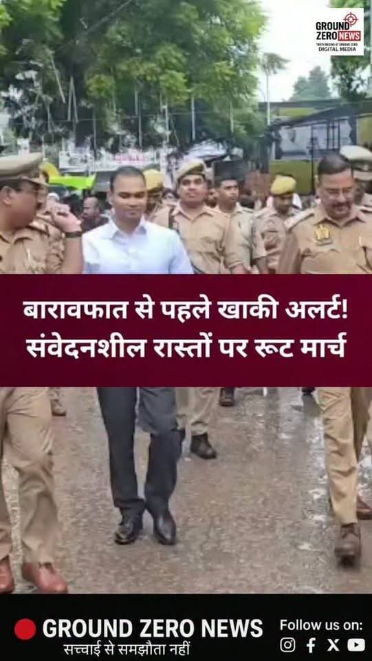 बारावफात से पहले खाकी अलर्ट!
कानपुर में पुलिस ने निकाला रूट मार्च, संवेदनशील रास्तों का लिया जायजा। अधिकारियों ने सुरक्षा, यातायात और व्यवस्थाओं को लेकर दिए जरूरी निर्देश। पुलिस ने लोगों से त्योहार को शांतिपूर्ण और आपसी सौहार्द के साथ मनाने की अपील की।
.
.
#Kanpur #KanpurNews #Barawafat #PoliceAlert #RouteMarch KanpurPolice