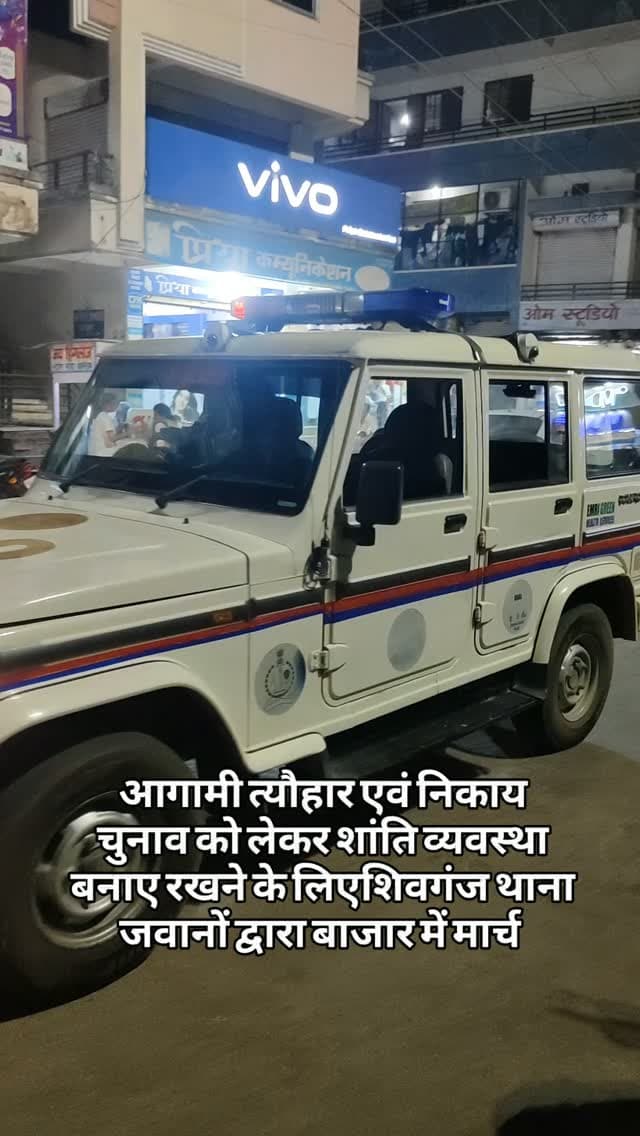आगामी त्यौहार एवं निकाय चुनाव को लेकर शांति व्यवस्था बनाए रखने के लिएशिवगंज थाना जवानों द्वारा बाजार में मार्च #breaking
