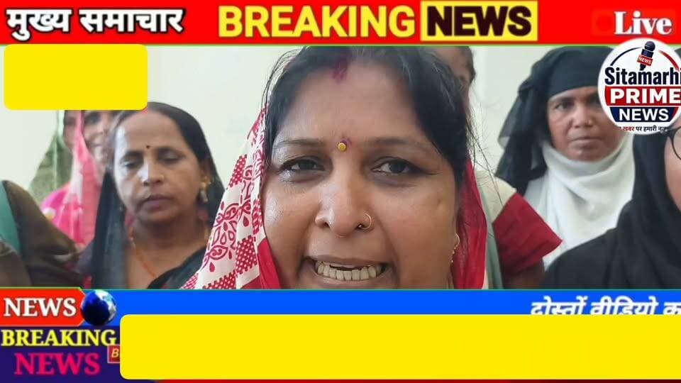 बाजपट्टी में आंगनबाड़ी सेविका-सहायिकाओं का एक दिवसीय सांकेतिक धरना
बाजपट्टी: बिहार आंगनबाड़ी कर्मचारी संघ की ओर से मंगलवार को प्रखंड कार्यालय के समक्ष एक दिवसीय सांकेतिक शांतिपूर्ण धरना प्रदर्शन किया गया. इस दौरान बाल विकास परियोजना पदाधिकारी, बाजपट्टी को विभिन्न मांगों से संबंधित ज्ञापन सौंपा गया.
संघ ने सेविका एवं सहायिका को सरकारी कर्मचारी का दर्जा देने, सुप्रीम कोर्ट के आदेश के आलोक में ग्रेच्युटी एवं अन्य सेवार्थ लाभ जल्द लागू करने, सेविका से महिला पर्यवेक्षक के पद पर पदोन्नति की प्रक्रिया शीघ्र पूरी करने की मांग की.
इसके अलावा पोशाक राशि, अन्नप्राशन, गोद भराई प्रोत्साहन राशि, मकान किराया, मोबाइल रिचार्ज सहित अन्य लंबित राशि का अविलंब भुगतान करने की मांग रखी गई. सेविकाओं को 5G मोबाइल और उसका रिचार्ज उपलब्ध कराने तथा बकाया मानदेय का जल्द भुगतान सुनिश्चित करने की मांग भी की गई.
संघ ने मानदेय के खंडित भुगतान की प्रक्रिया समाप्त कर नियमित एवं समयबद्ध भुगतान की मांग की. धरना का नेतृत्व अध्यक्ष सविता कुमारी एवं कोषाध्यक्ष रीना रानी ने किया. मौके पर मुन्नी कुमारी, सीमा कुमारी, रीना कुमारी, माधुरी कुमारी, सोना कुमारी, जीनत खातून, इंद्रेश कुमारी, नीलम देवी सहित कई सेविका एवं सहायिका मौजूद रहीं.
हैशटैग
#सीतामढ़ीप्राइमन्यूज़ #बाजपट्टी #आंगनबाड़ी #आंगनबाड़ीसेविका #आंगनबाड़ीसहायिका #बिहारआंगनबाड़ी #धरनाप्रदर्शन #आंगनबाड़ीकर्मचारी #सीतामढ़ी #BiharNews #SitamarhiNews
Google Questions
1. बिहार आंगनबाड़ी सेविका सहायिका की क्या मांगें हैं?
2. आंगनबाड़ी सेविका सहायिका को सरकारी कर्मचारी का दर्जा मिलेगा या नहीं?
3. आंगनबाड़ी सेविका सहायिका की ग्रेच्युटी का क्या नियम है?
4. आंगनबाड़ी सेविका का मानदेय कितना है?
5. आंगनबाड़ी सेविका सहायिका का बकाया मानदेय कब मिलेगा?
6. आंगनबाड़ी सेविका से महिला पर्यवेक्षक कैसे बनते हैं?
7. आंगनबाड़ी सेविका सहायिका को कौन-कौन से लाभ मिलते हैं?
8. बिहार में आंगनबाड़ी सेविका सहायिका का धरना क्यों हुआ?
9. आंगनबाड़ी सेविका को मोबाइल और रिचार्ज कब मिलेगा?
10. सुप्रीम कोर्ट ने आंगनबाड़ी सेविका सहायिका के लिए क्या आदेश दिया है?