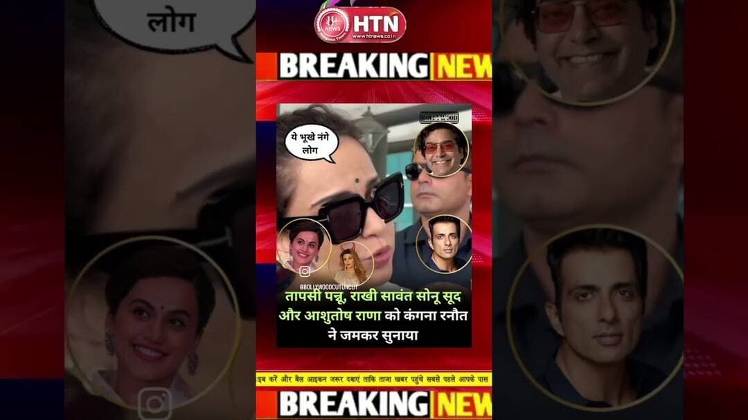 #kanganaRanaut का बयान #Viral भूखे नंगो की सलाह मैं नहीं सुनेगी।Htn #bjpnews #sonusood #tapsipannu